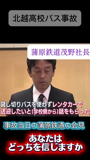 Press conference regarding the Hokushin High School bus accident