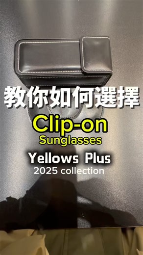 上目眼鏡店 | 今日分享Yellows Plus + clip-on 全新眼鏡及太陽夾片套裝。 #yellowsplus #yp #山岸念明 #作品 #日本超強品牌 #限量製作 #上目 #上目眼鏡店 #ocularplus #兩店同步 Ocular Plus 上目 Shop 2126... | Instagram