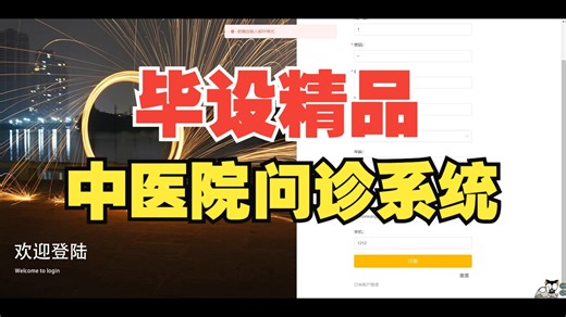 【计算机毕设源码参考】基于SpringBoot Vue的中医院问诊系统 Java源码 毕业设计 课程设计 实训项目【源码 安装教程】