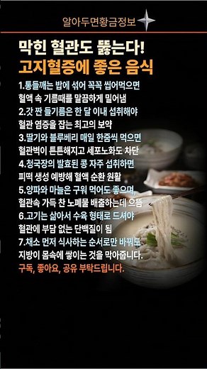 막힌 혈관도 뚫는다! 의사들이 추천하는 고지혈증에 좋은 음식 #고지혈증식단 #혈관건강 #피를맑게하는음식 #건강상식 #생활상식 #콜레스테롤낮추는음식 #식사순서
