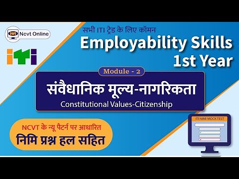 Employability Skills 1st Year | ITI Nimi MCQ | Module 2 | संवैधानिक मूल्य नागरिकता - Ncvt Online