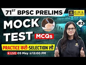 71st BPSC Prelims | Mock Test MCQs #3 | Practice करो – Selection लो | By Kirti Ma'am | BPSC Utkarsh