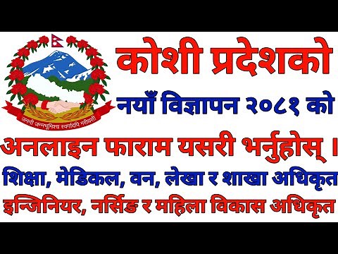 How To Apply Online Form Of Koshi Pradesh Loksewa Aayog Job Vacancy 2081 For 7th and 8th Level PPSC