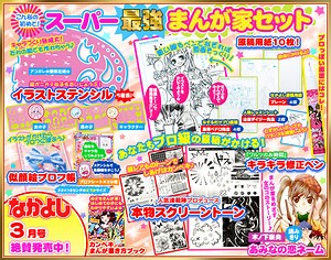 Nakayoshi Magazine Bundles 'Super Strongest Manga Creator' Set