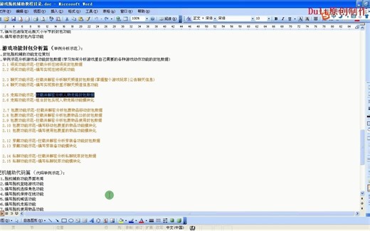 WPE封包教程-拦截游戏走路封包并解密(1)