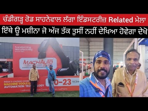 Egyptian Mela In Sahnewal Chandigarh Road✅️Notional Leval Industries Mela in Sahnewal Explore 2026✅️