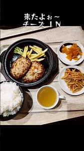 石狩市のファイヤーバーグ花川店へ行き、チーズ ＩＮ ハンバーグの３００グラムを頂いてきた🍽️