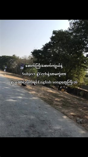 English Songs: Subject and Verb Explained