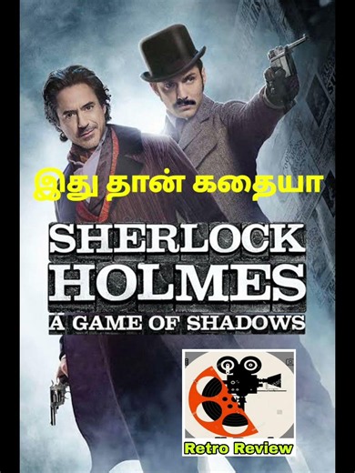 Sherlock holmes a game of shadows movie review tamil