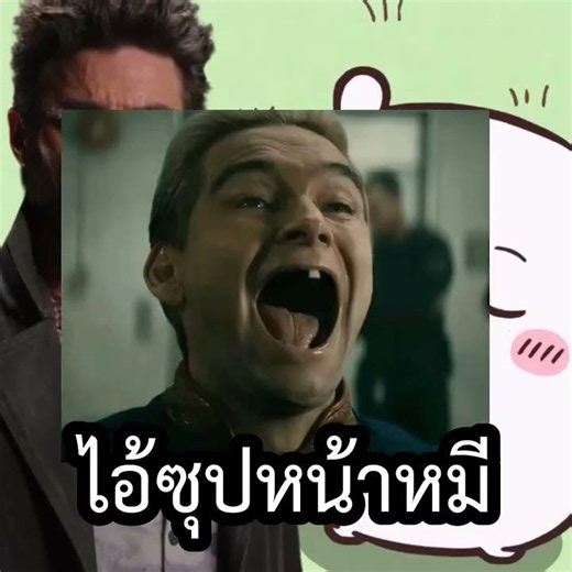 จี้คาวะบุชเชอร์ #มีมไทย #การ์ตูน #ตลก #มีมไทย #การ์ตูน #anime #meme #memes #ฝึกพากย์ไทย #พากย์นรก