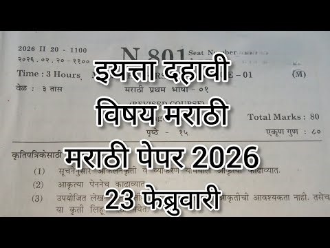 10th Marathi Paper Exposed All Important Questions | Class 10 Marathi