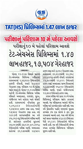 TAT(HS) Exam Result 2026 | TAT(S)(HS) Exam 2026| TET TAT New Update 2026 | |TAT (HS) Bharti #taths