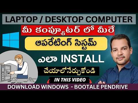 Windows OS ఎలా Install చేయాలి | Bootable Pendrive తయారుచేయడం తెలుగులో