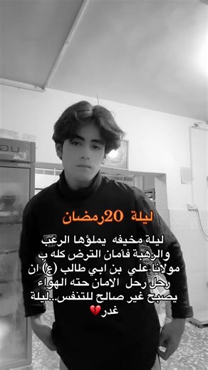 ‏لك العزاء مولاي يا صاحب الزمان 💔#محمدعضيم