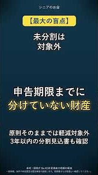 配偶者の税額軽減 1億6千万円｜相続税と未分割財産｜申告期限の注意