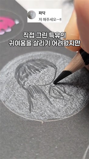 직접 그린 그림도 그려드려요! #프사그리기