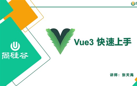 【2024最新版】Vue3