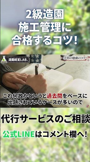 2級造園施工管理に合格するコツ！