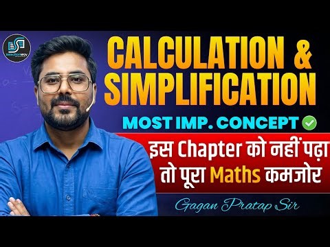 CALCULATION & SIMPLIFICATION | Most Important Concept 🔥 पूरे Maths का Basic 💯 By Gagan Pratap Sir