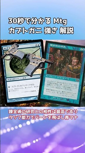 30秒で分かる Mtg カブトガニ 強さ 解説