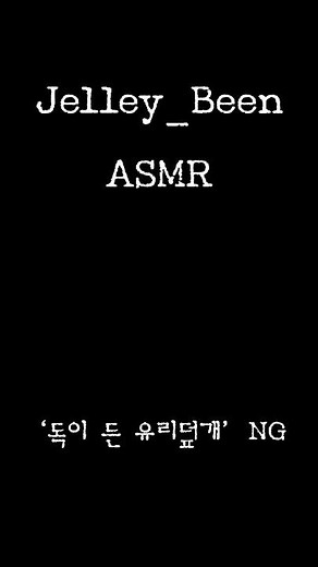 [Yandere/Obsession] 'NG' #yandereasmr #obsessive