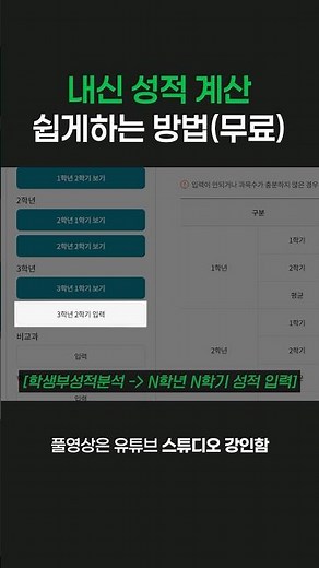 내신 성적 무료로 쉽게 계산하는 방법