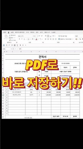 엑셀 파일을 PDF로 바로 저장하기 #excel #업무스킬 #엑셀강의 #엑셀팁 #vlookup #빅데이터 #슬기로운직장생활