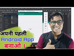 How to make your first Android app in android studio. Hindi
