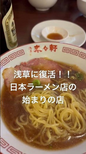 来々軒 2026.07.05