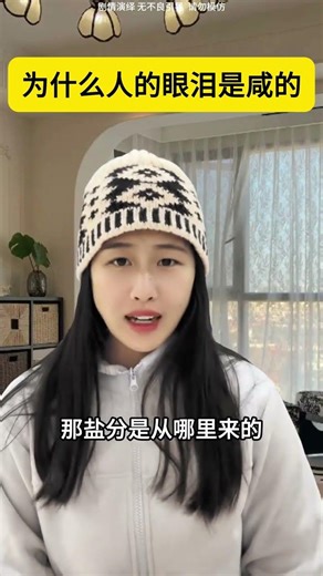 Why Are Human Tears Salty? A Deep Dive