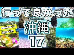 [Okinawa Travel Guide 2026 Latest Edition] Recommended by a Local Who’s Visited Over 100 Spots! T...