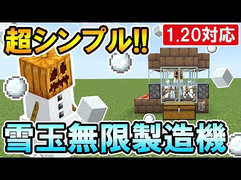 1.20対応｜超シンプルで簡単！スノーゴーレム作りに役立つ自動雪玉無限製造機の作り方（PE/PS4/Switch/Xbox/Win10）マイクラ統合版/Bedrock Edition