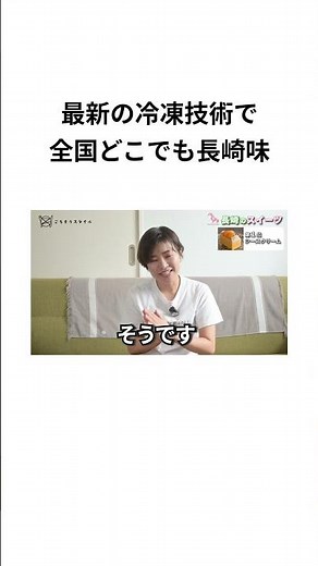 7 最新の冷凍技術で 全国どこでも長崎味 #長崎 #お土産 #スイーツ #長崎土産 #梅月堂 #お取り寄せ #ギフト #ごちそうスタイル #インフィニスタイル #食リポ リポ