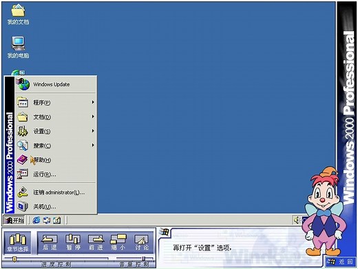 洪恩《得心应手Windows2000》1：桌面应用