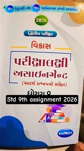 “Class 9 Assignment 2025 | Latest Updates 📘” #STD9 #Class9 #Assignment2025 #EducationShorts