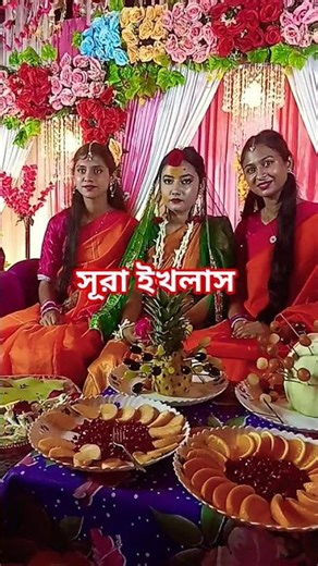 সূরা ইখলাস #islamicstoriesinurduandhindi #foryou #trending #সাবস্ক্রাইব #ইসলামিক_ভিডিও