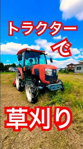 トラクターにハンマーナイフモアを取り付けて快適な草刈り作業 #kubota #farming #現代農業 #農業 #agriculturelife #agriculture #tractor