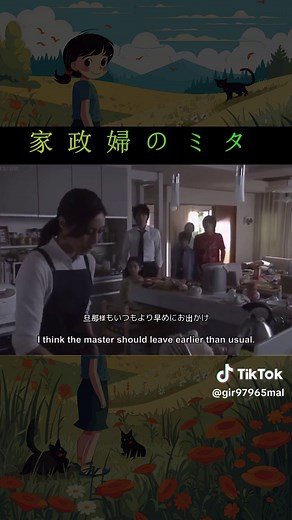 家政婦のミタ: 感動のドラマ解説