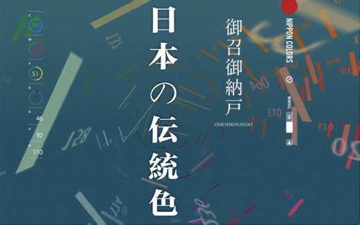 〖NIPPON COLORS〗日本传统配色（日本の伝統色）8倍速