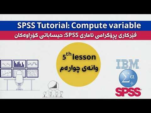 SPSS Compute Variable Made Easy: Salary, Profit, BMI & Likert Scale Explained
