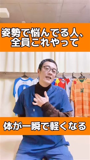 40代からのカラダ改善｜やす先生 on Instagram: "たった1回で 猫背・巻き肩・ストレートネックが 一気に楽になる姿勢リセット方法です。 姿勢を良くしようと 肩甲骨をぐるぐる回したり 胸を無理に張ったりしても なかなか続きませんよね。 この3ステップなら すぐ終わるし、即効性が高いので 「呼吸がしやすくなった」「胸が開く」 と感じる方がめちゃくちゃ多いです。 ——【今日の3ステップ】—— ① 手を後ろに引き、鎖骨下をゆるめる（10秒） ② 肘を持って上に伸ばす（10回） ③ 脇の前を持って大きく回す（10回） —————————————— 終わった瞬間の変化を ぜひ感じてください！ 今日から続けるよって方は コメントに🔥マークで教えてください。 いいね＆保存して 毎日一緒に姿勢整えていきましょう。 #猫背改善 #巻き肩改善 #ストレートネック #姿勢改善 #肩こり解消"