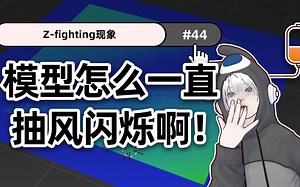Blender干货|节省生命小技巧#44 解决烦人的Z-fighting现象