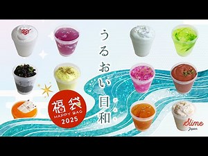 【福袋2025】ついに今年もやってきた✨全14種類の福袋限定スライム！