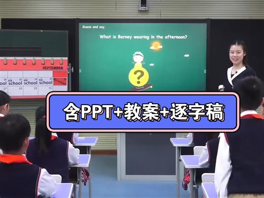 小学英语省级优质示范课 冀教版 4四上 《Lesson 5 Days of the Week》获奖公开课【一等奖】【含PPT+教案+逐字稿】有素材