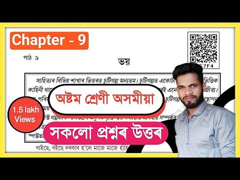 Class 8 Assamese Chapter 9 Question Answer Assam// Class 8 Assamese Lesson 9 All Question Answer