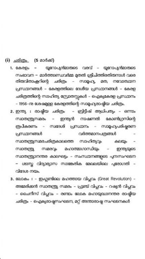 VFA Bavco 5 mark ഇതിൽ നിന്നും ചരിത്രം ഇത് മാത്രം പഠിക്കൂ #ldc #bavco #vfa #shorts #keralapsc #psc