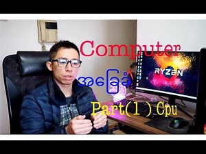 🖥Personal Computer တည်​ဆောက်နည်း👉🏼(CPU) 2021🎥