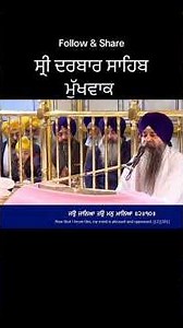 Hukamnama Sachkhand Sri Harmandir Sahib Sri Darbar Sahib, Sri Amritsar January 8, 2026