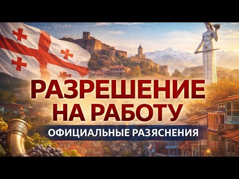 GEORGIA 2026: Work Permits for Remote Workers and Individual Entrepreneurs – Everything You Need ...