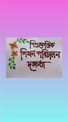 micro lesson plan external khata//deled front page design#youtubeshorts#youtubesearch#shorts